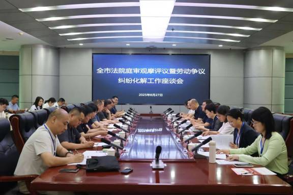 府院联动深化裁审衔接 共促劳动争议高效化解——新乡市人社局与新乡市中级人民法院 召开庭审观摩评议暨劳动争议纠纷化解工作座谈会